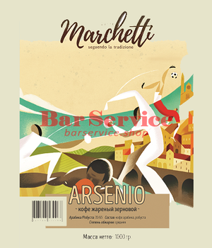 Кофе Marchetti Arsenio (Арсенио)